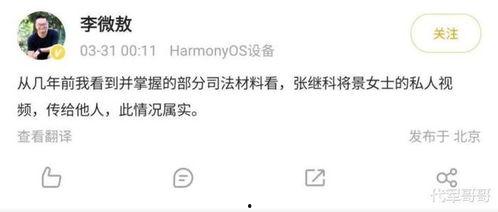 连续爆料张继科事件视频,真相与争议交织  第2张